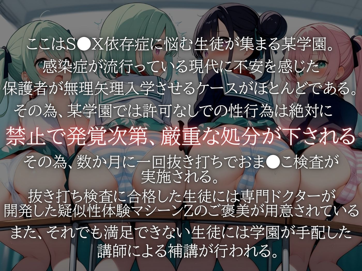 サンプル画像1:おま●こ触診〜S●X依存症に悩む生徒達〜1(変態ドクター) [d_556812]