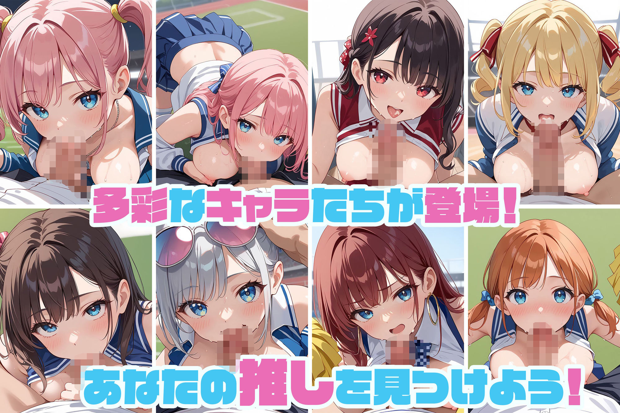 サンプル画像3:奉仕学園No.28〜学園の可愛いギャルとヤリまくり生活！！〜チアガール編vol.1〜 【CG500枚】(ぽるるん) [d_556828]