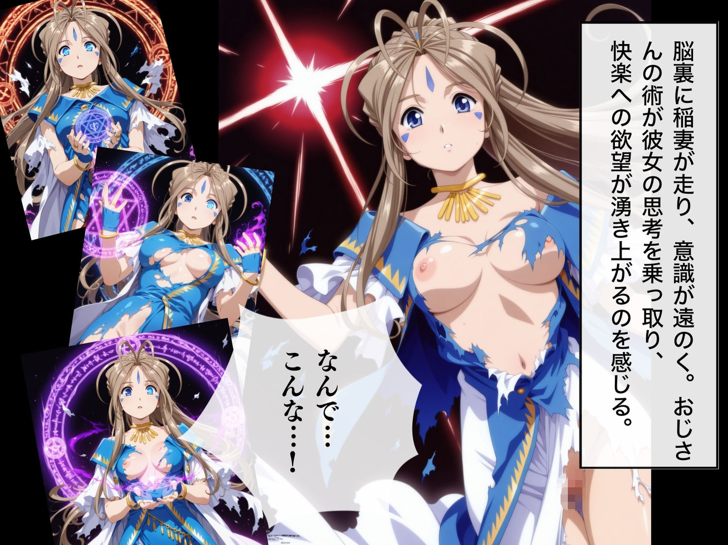 サンプル画像5:【完全敗北】女神の純潔、汚される瞬間 〜催●波動の罠〜(種きゅん☆ハーレム計画) [d_556854]