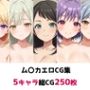 ム〇カ総集編エロCG集