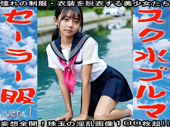スク水!ブルマ!セーラー服! 1 画像1