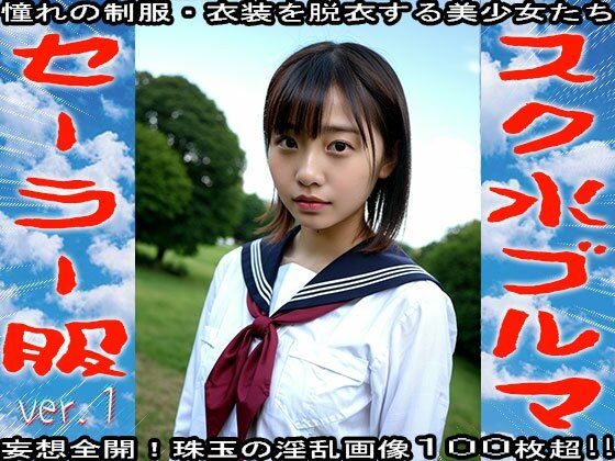 スク水!ブルマ!セーラー服! 1 画像7
