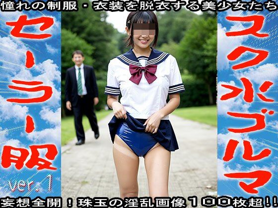 スク水!ブルマ!セーラー服! 1 画像9