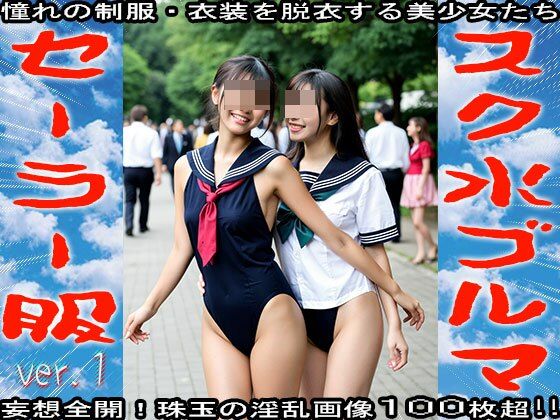 スク水!ブルマ!セーラー服! 1 画像10