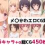メ〇かわ総集編エロCG集