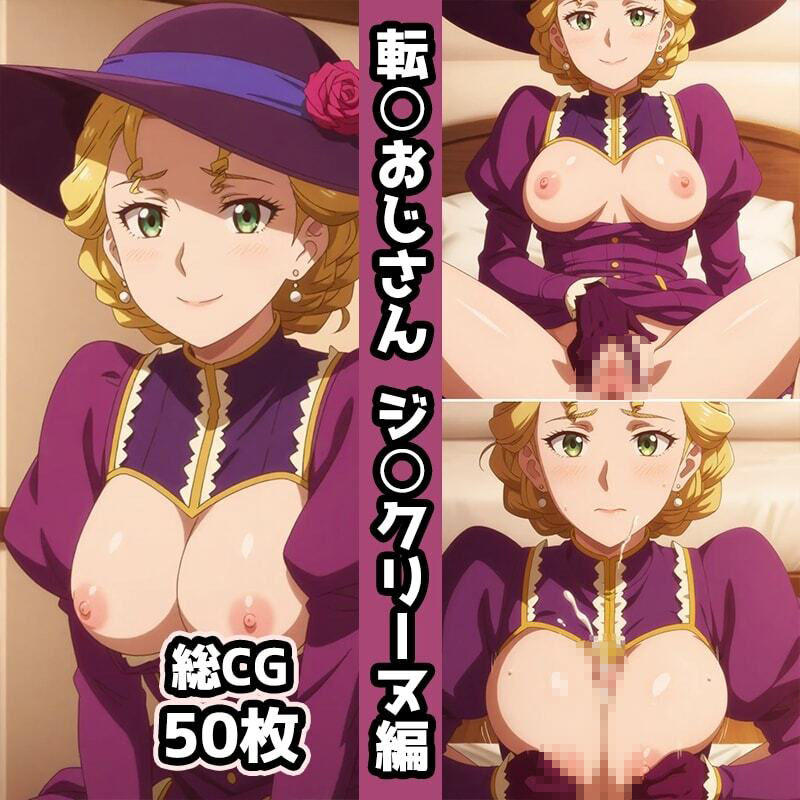 転〇おじさん総集編エロCG集(下) 画像5