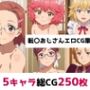転〇おじさん総集編エロCG集（下）