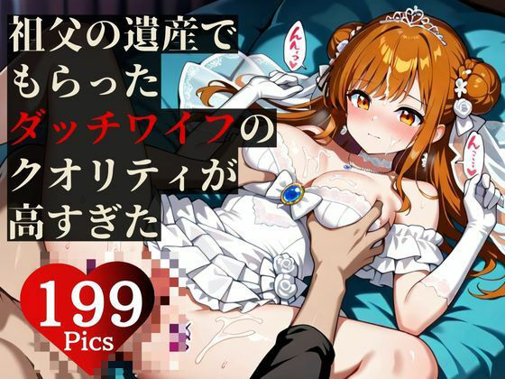 最強の遺産!!ダッチワイフが少しずつ感情を持ち始めて、自ら中出し懇願して・・・!!! 画像5