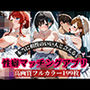 【満足度100％】新時代のマッチングアプリを試してみたら★5だった件。