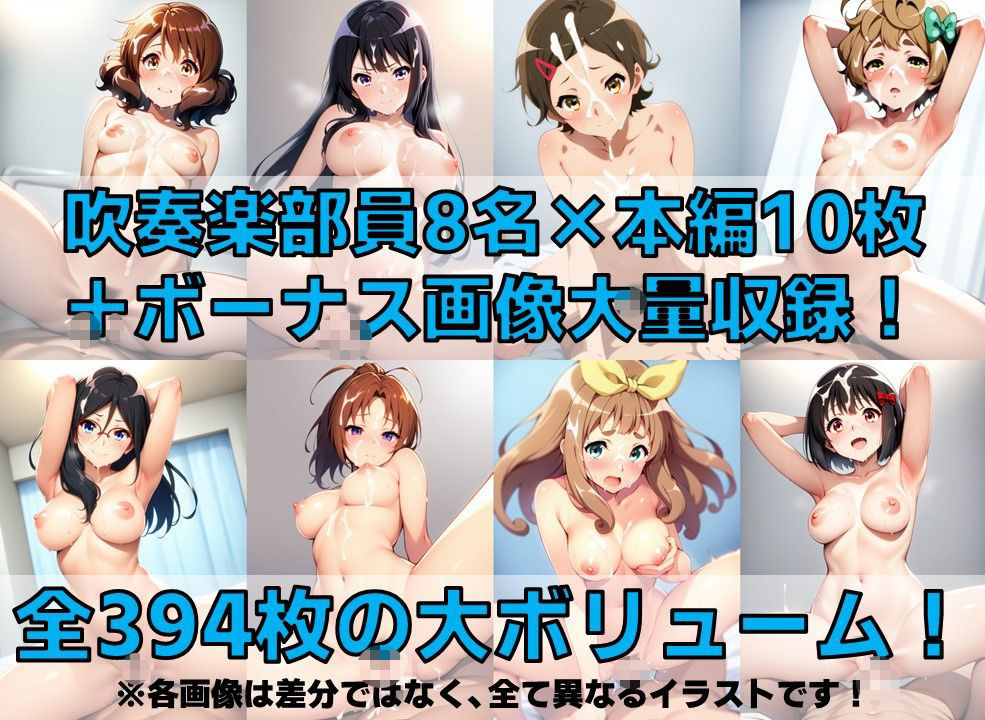 サンプル画像2:吹奏楽部員 白濁セ◯クスV4 vol.1【陰毛あり版】(AI’s slave) [d_557018]