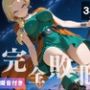 【完全敗北】種付けオジサンの玩具 〜ビア●カの終焉〜