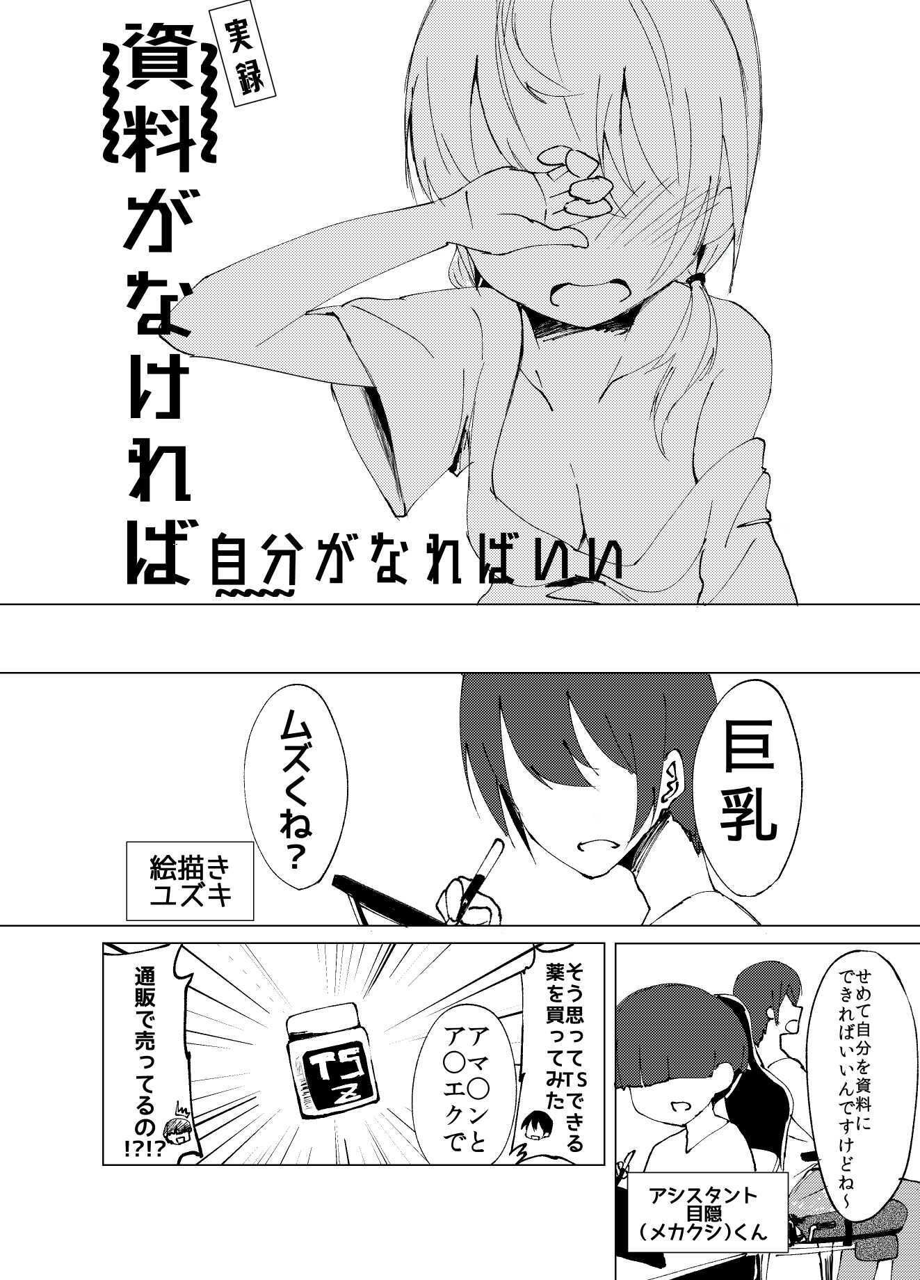 サンプル画像1:資料がなければ自分がなればいい(ゆずみかん) [d_557033]