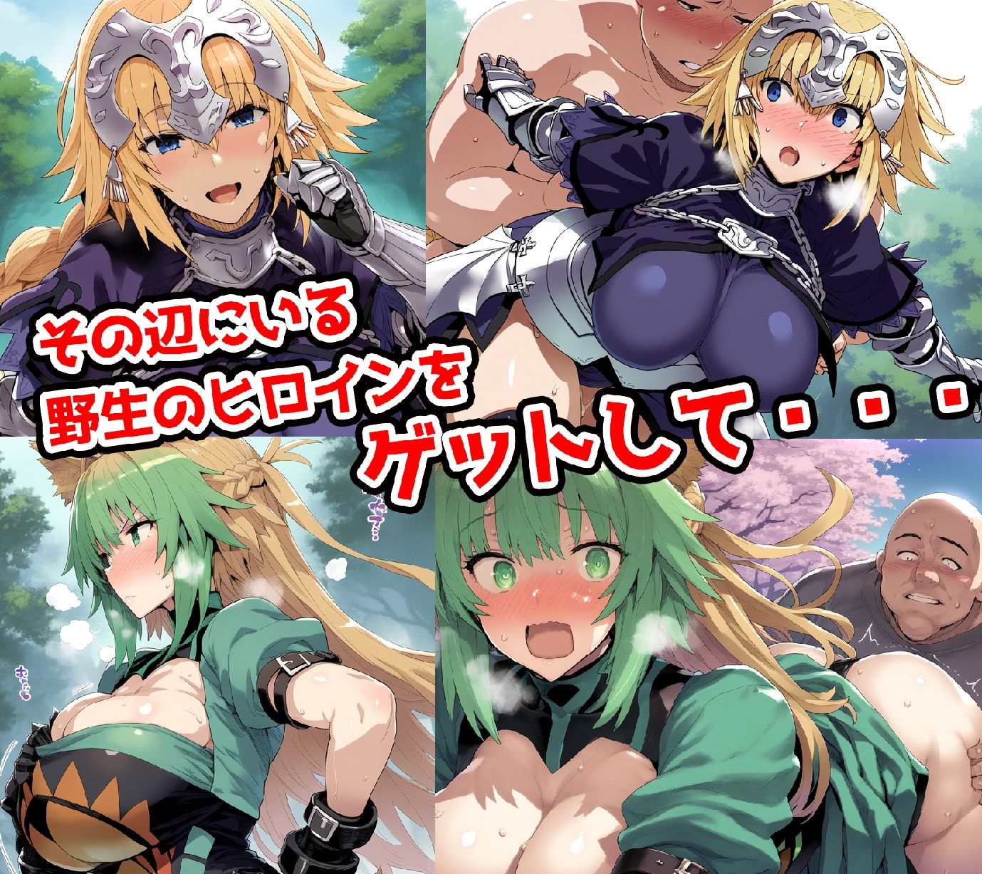 サンプル画像1:野生少女 ジャ○ヌ＆アタ○ンテ 快楽堕ち画像集 250枚(わんだふぉおAI) [d_557047]