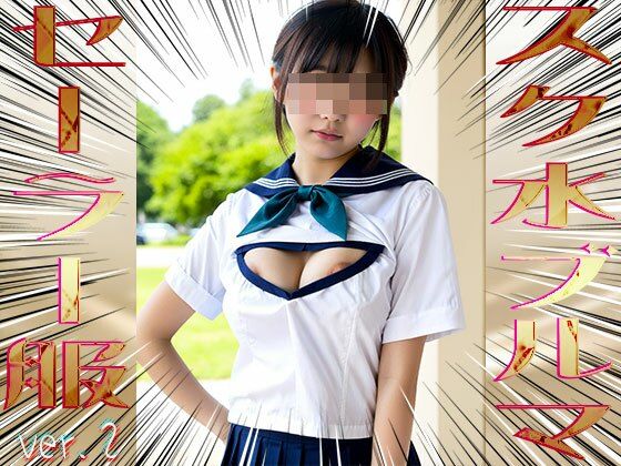 スク水!ブルマ!セーラー服! 2 画像7
