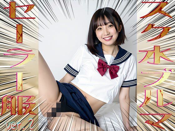 スク水!ブルマ!セーラー服! 2 画像9