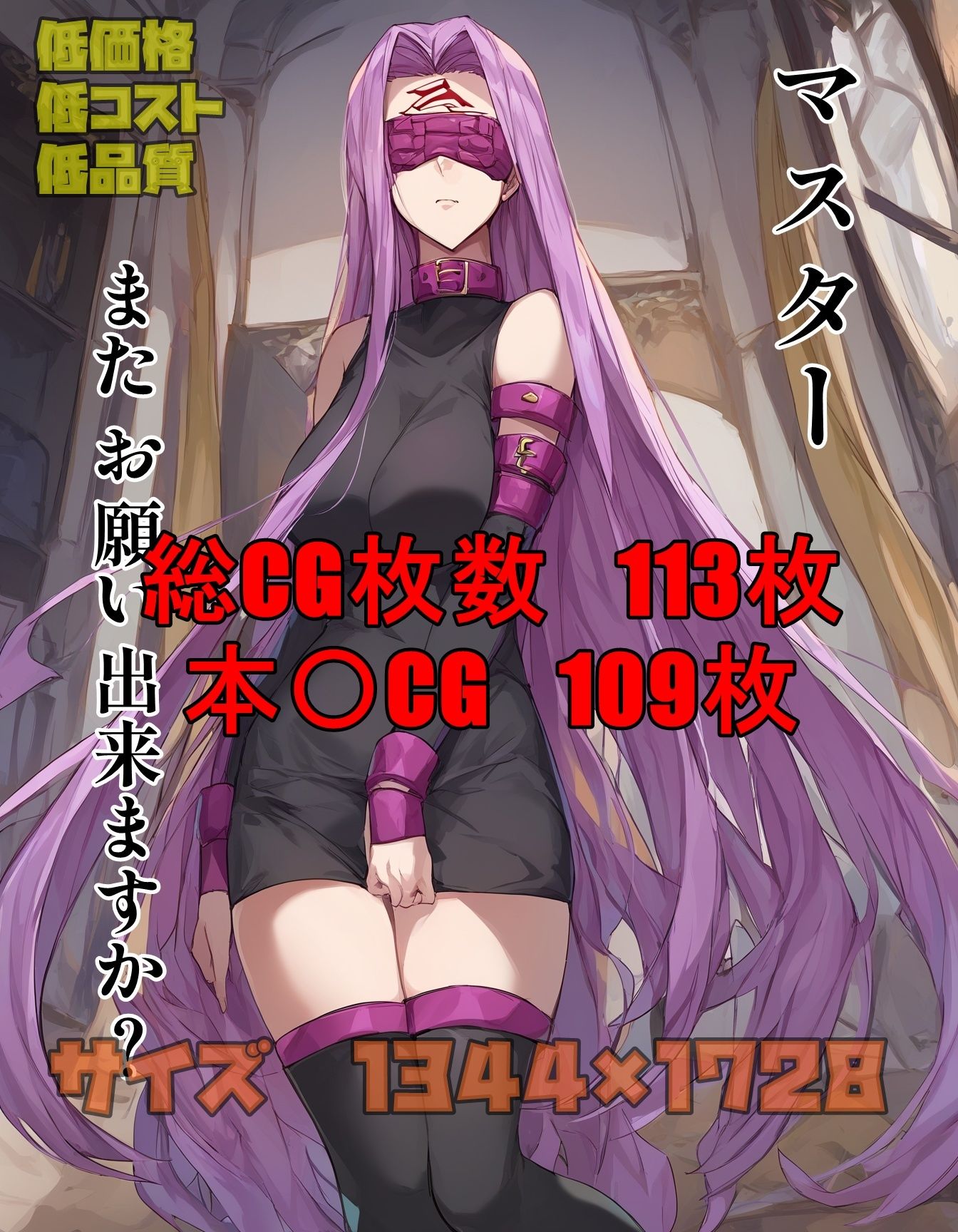 サンプル画像1:うちの英霊さんは発情期 メ○ューサ ACT.2(ツチノコ工房) [d_557148]