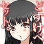 どすけべセット。