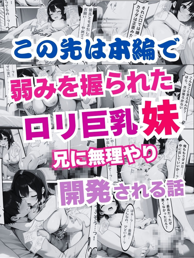 弱みを握られたロリ巨乳妹が兄に無理やり開発される話【セリフ付き】 画像10