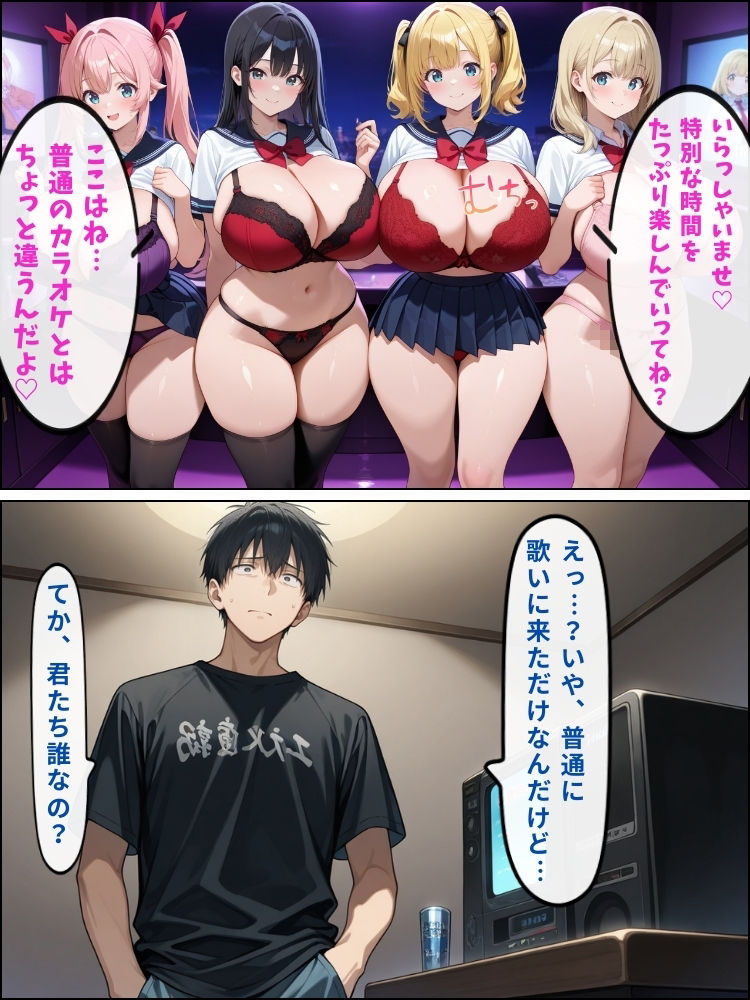 密室カラオケでムチムチ女子が全員ご奉仕…終わらないハーレム快楽【セリフ付き】 画像2