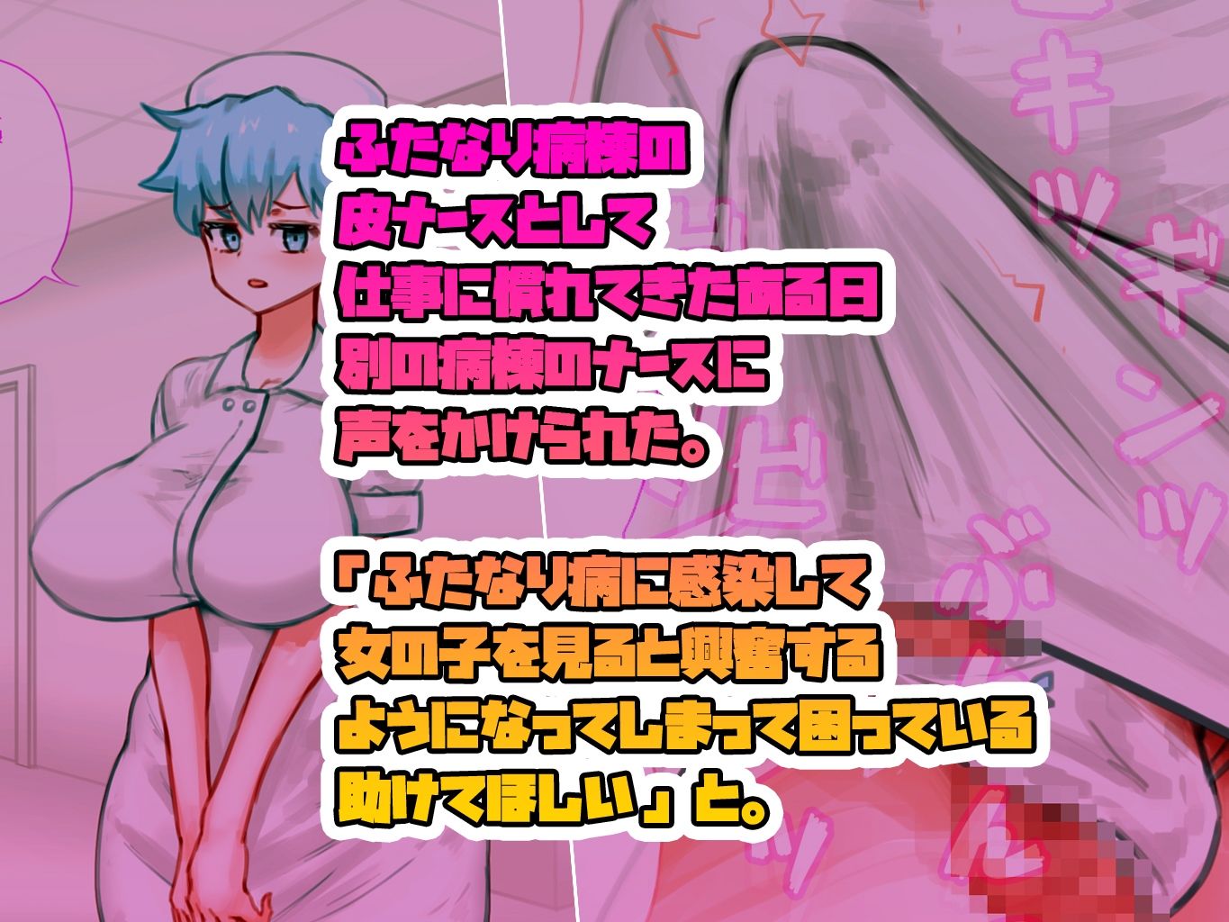 サンプル画像1:助けを求めてきたふたなり病感染ナースを抜いて個人治療してあげる皮ナース(SENIPHA) [d_557231]