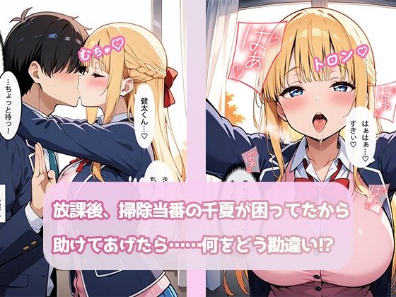 サンプル画像2:早とちりチョロインちゃんは今日もいいように使われる  〜片想い中の幼馴染との行為が先生にバレちゃった…口止め料を払って私が彼を守らなきゃっ！〜(真夜中きのこ) [d_557271]