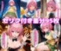 モ〇えっち3【セリフ付き】