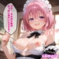 モ〇えっち3【セリフ付き】