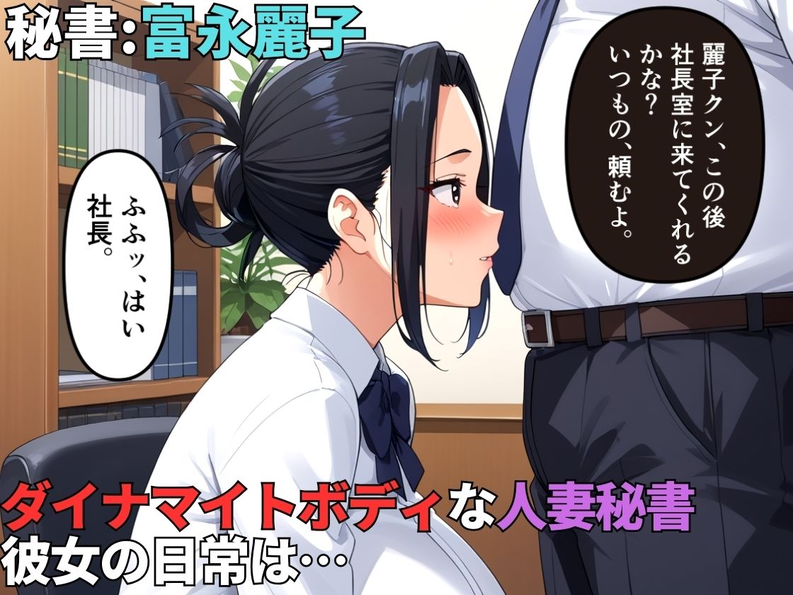 人妻秘書の淫らな性接待 画像1