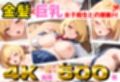 金髪巨乳女子校生が担当  教師ちんぽあまあま補習授業