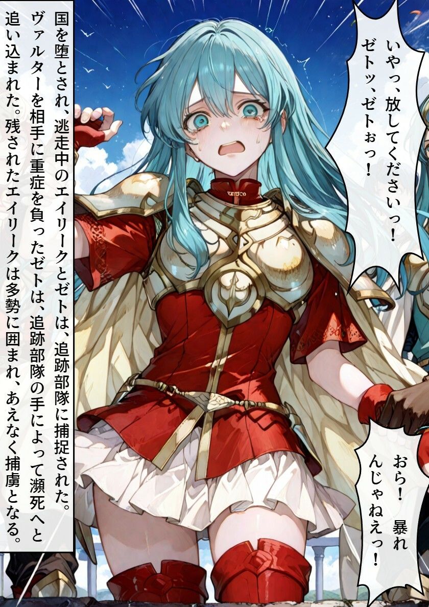 サンプル画像1:エイリークが全てを失い肉便器になる話(ぺろろんぺぺろん) [d_557399]