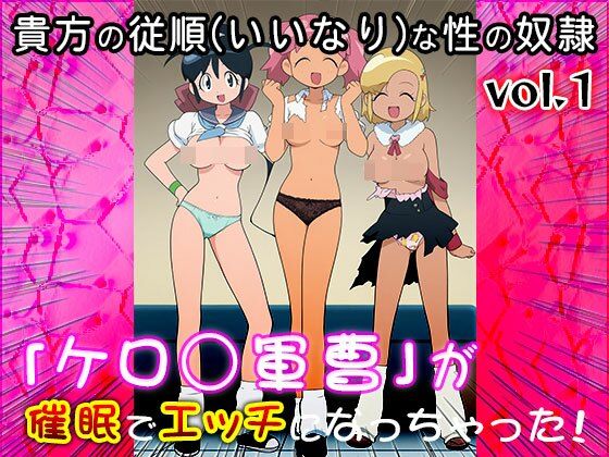 サンプル画像1:【同人CG集】ケロ○軍曹 1(同人天国) [d_557439]