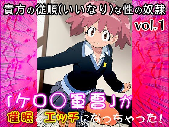 サンプル画像3:【同人CG集】ケロ○軍曹 1(同人天国) [d_557439]