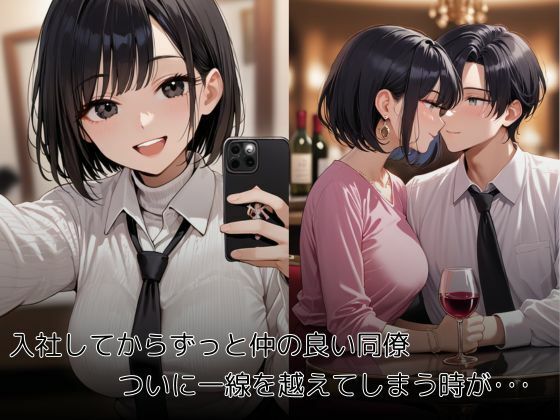 サンプル画像1:会社の同僚(快楽天国) [d_557450]