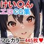 け〇おん！【エロCG集】【フルカラー445枚】