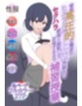 普段高圧的な態度のヒエラルキー上位同級生にセクハラ教師と結託して反省するまで補習授業