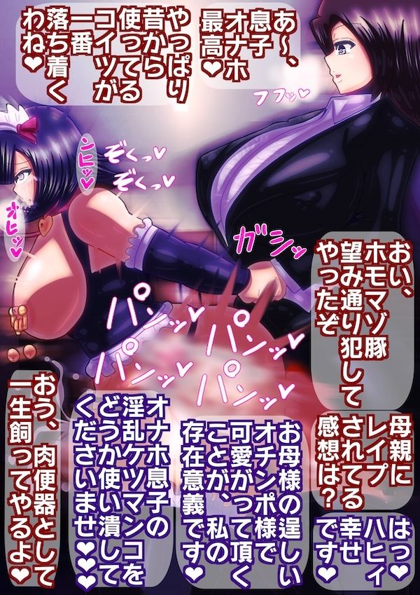 サンプル画像4:息子はママの肉便器〜ふたなり母親×女装メイド息子〜(すめちお) [d_557699]