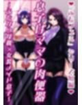 息子はママの肉便器〜ふたなり母親×女装メイド息子〜