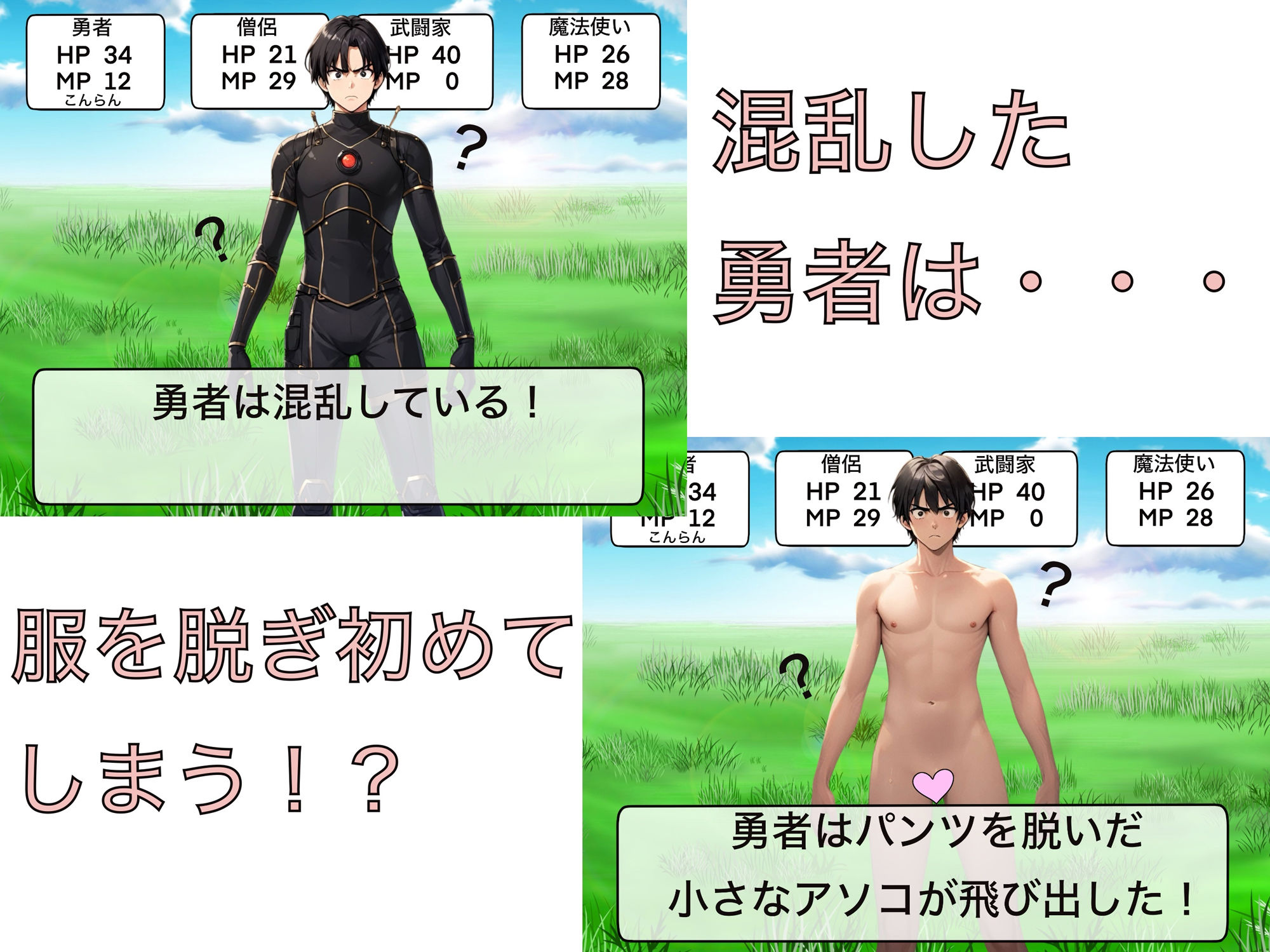 サンプル画像1:勇者は混乱した  勇者は服を脱ぎ出した！？(もっちもちのとりもち) [d_557704]