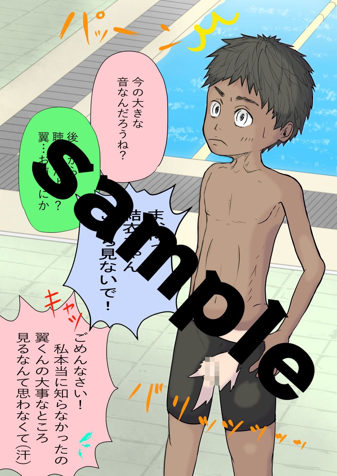 CFNM少年たちの恥ずかしい体験談イラスト集、第一弾（通常版） ゆったり エロ画像3
