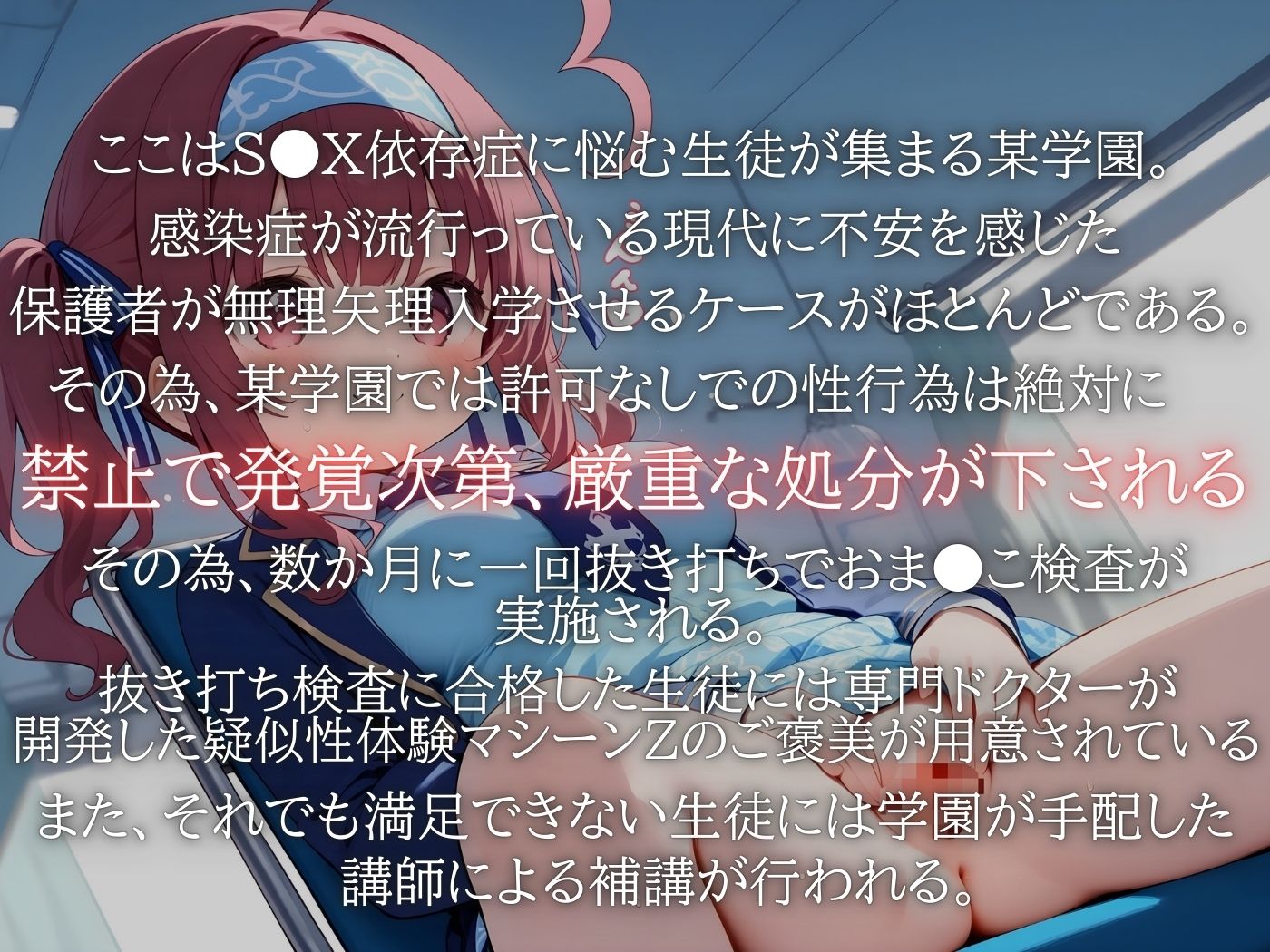 サンプル画像1:おま●こ触診〜S●X依存症に悩む生徒達〜2(変態ドクター) [d_557756]