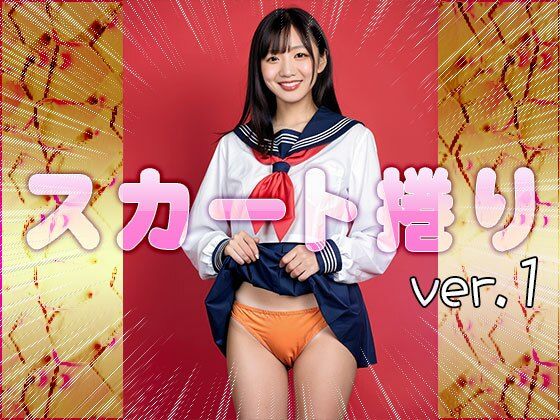 【女体の神秘】スカート捲り 1【女体天国】