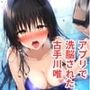アプリで洗脳した生意気な古手川唯を中出し