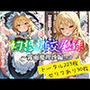 幻想郷交尾録〜霧雨魔理沙編〜