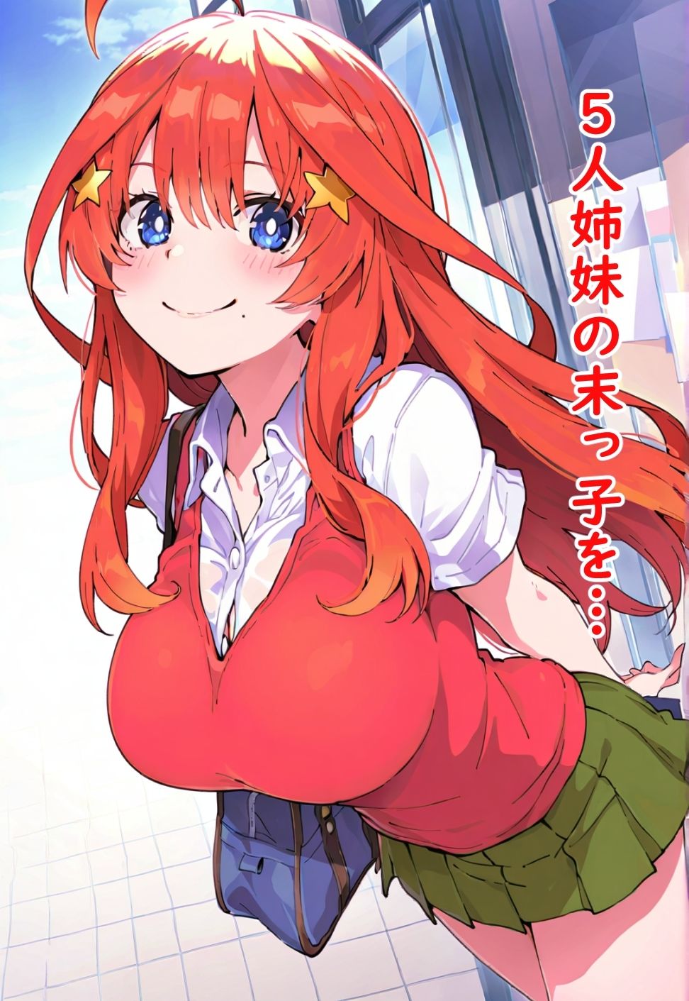 サンプル画像1:催●アプリで中野●月ちゃんとラブラブしたい(テストラの実験室) [d_557882]