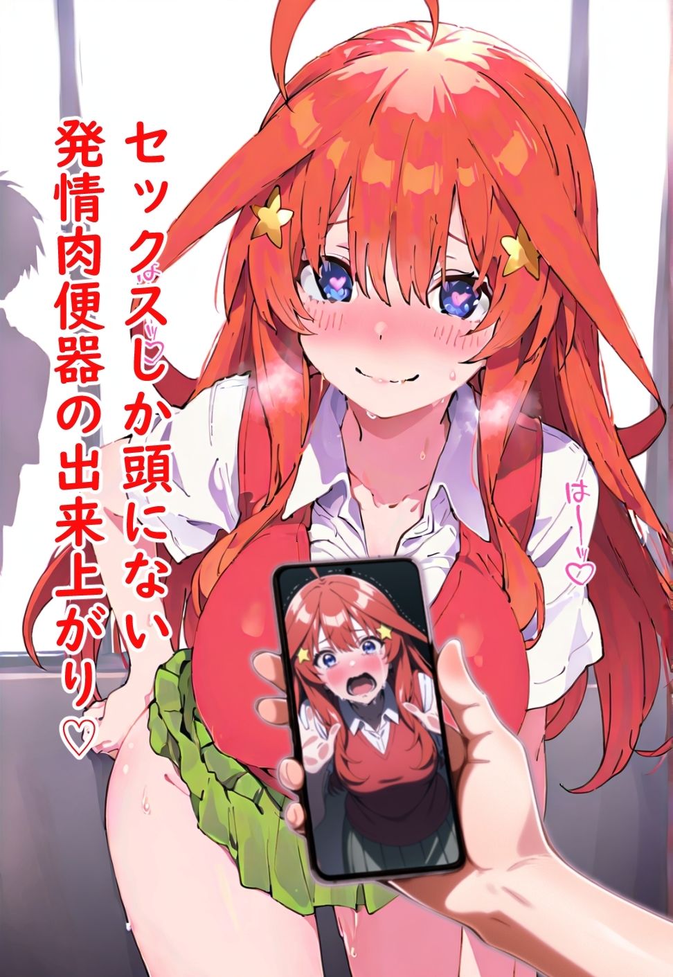 サンプル画像3:催●アプリで中野●月ちゃんとラブラブしたい(テストラの実験室) [d_557882]