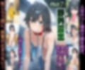 凌○牝堕物語-完璧主義の雪乃が凌●で理性溶け合い淫語連発の牝奴●に堕ちる話 雪ノ○雪乃