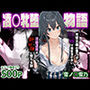 凌○牝堕物語-完璧主義の雪乃が凌●で理性溶け合い淫語連発の牝奴●に堕ちる話 雪ノ○雪乃