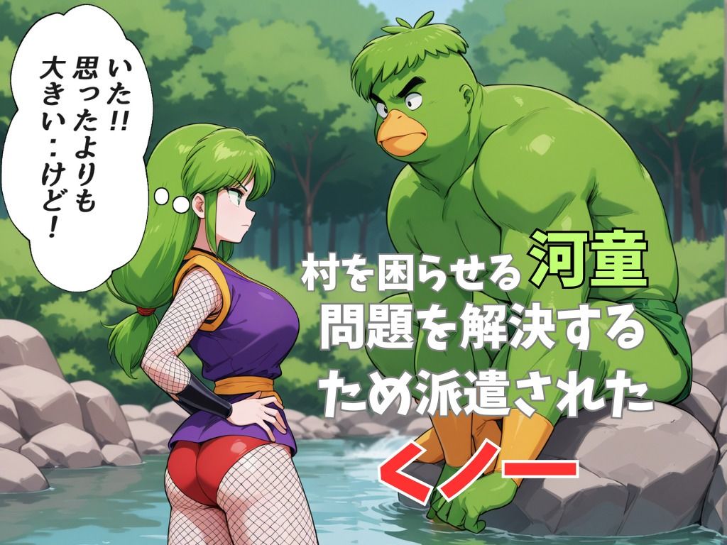 サンプル画像1:ヤエちゃんがカッパに尻子玉を抜かれて完全敗北する話(Oshikawa) [d_557943]