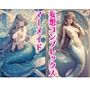 妄想コンプレックスマーメイド