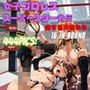 女子プロレススーパースター劣伝 16th ROUND  -劣する天使たち-